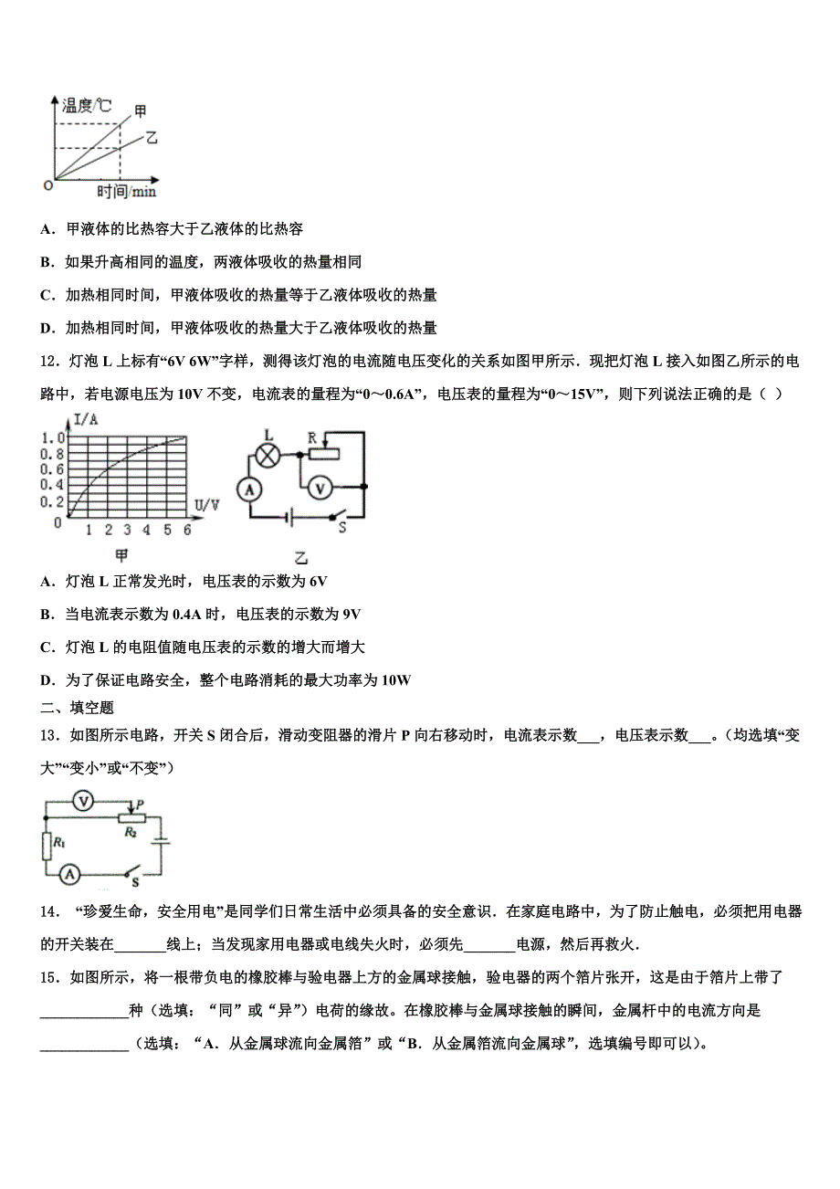 2023学年云南省玉溪市新平县物理九年级第一学期期末复习检测试题含解析.doc_第4页