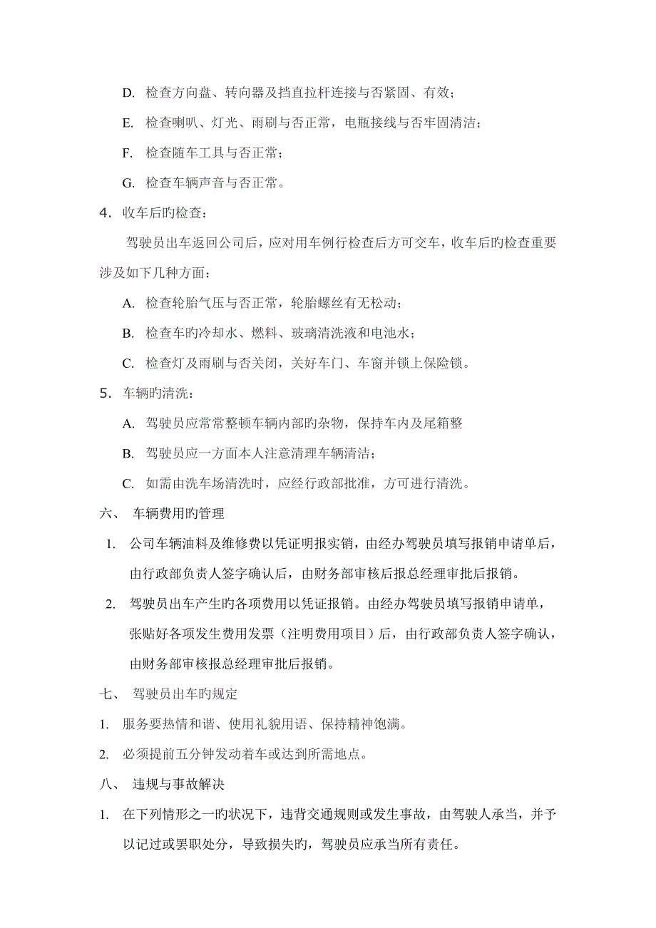 公司车辆使用管理全新规章新版制度_第4页