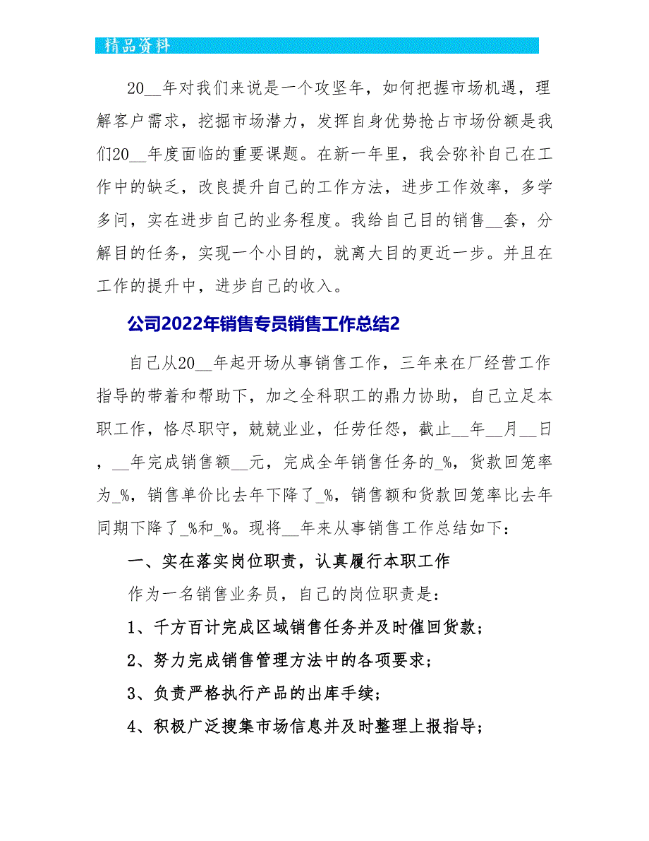 公司2022年销售专员销售工作总结五篇_第3页