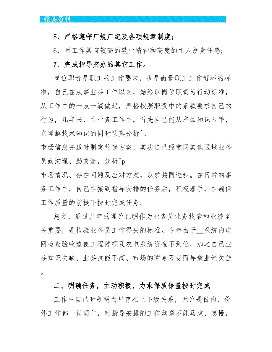 公司2022年销售专员销售工作总结五篇_第4页