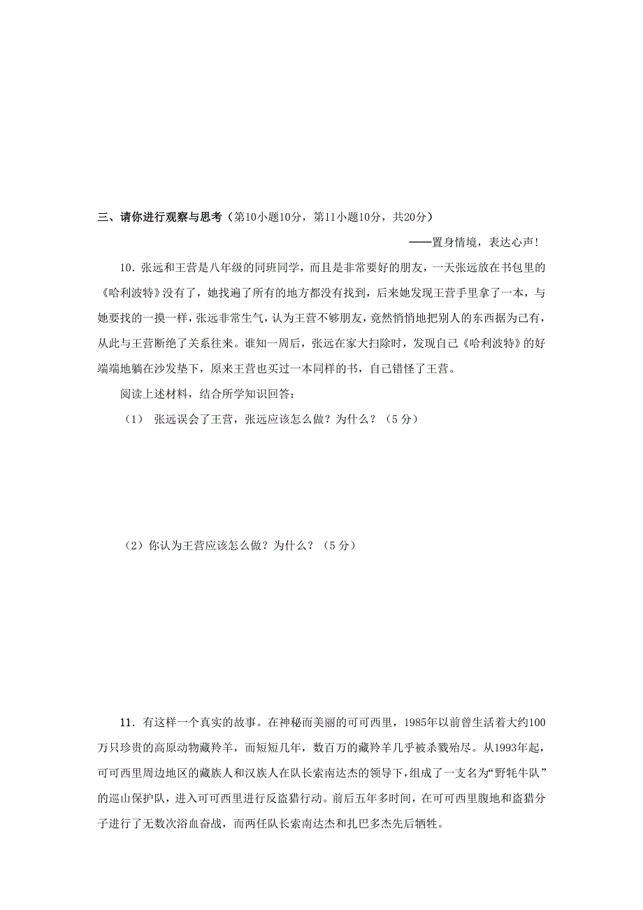 2010-2011学年度七年级上期期末政治教学质量调研测试题.doc_第3页