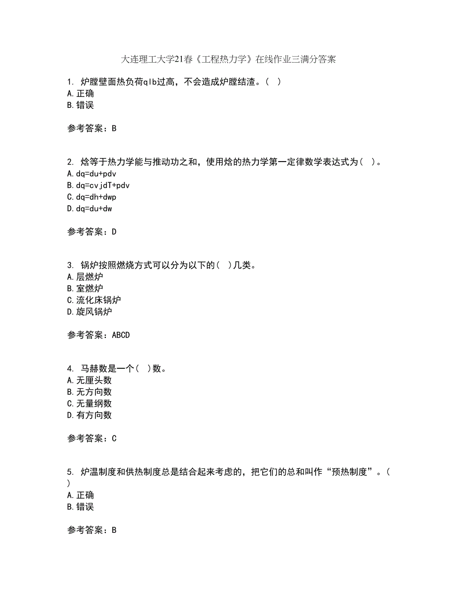 大连理工大学21春《工程热力学》在线作业三满分答案69_第1页