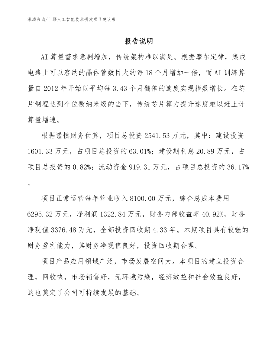 十堰人工智能技术研发项目建议书_第2页