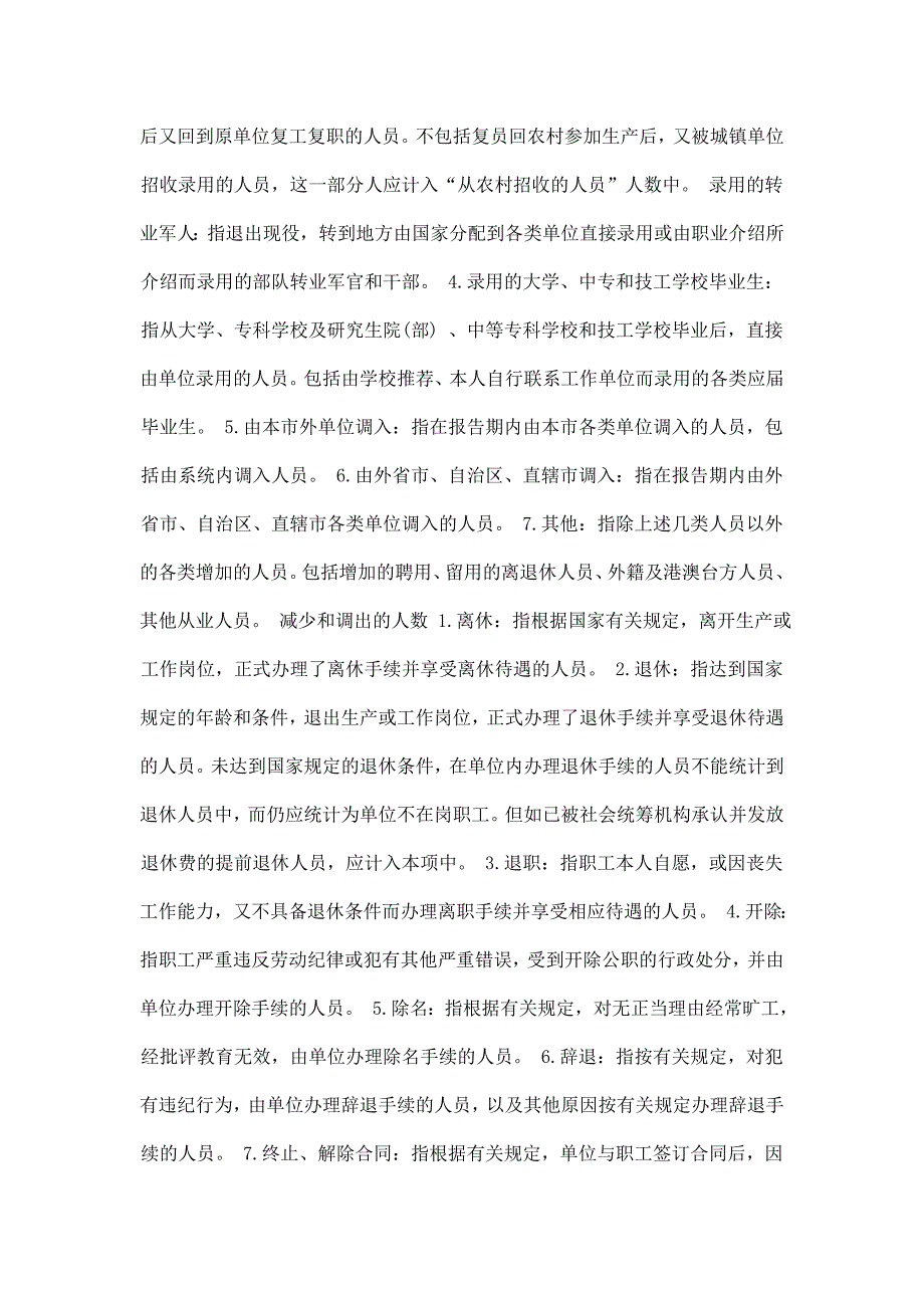 (一)人数指标.doc_第4页