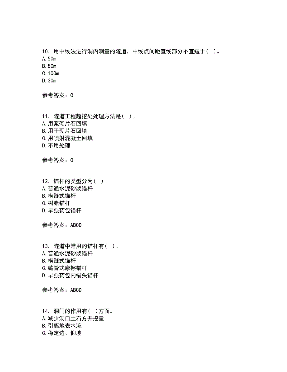 吉林大学21春《隧道工程》离线作业1辅导答案83_第3页