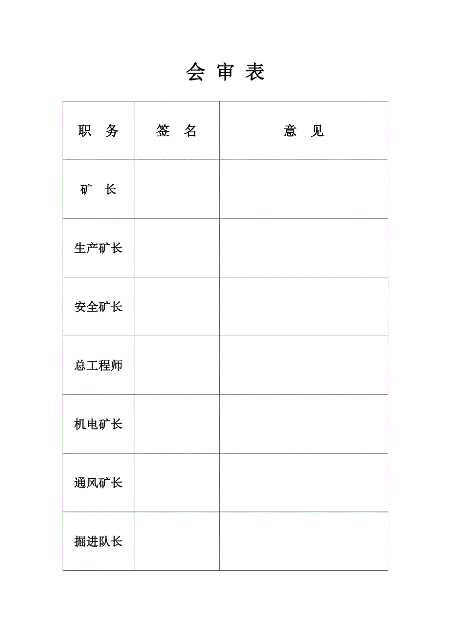 风桥的施工安全技术措施_第2页