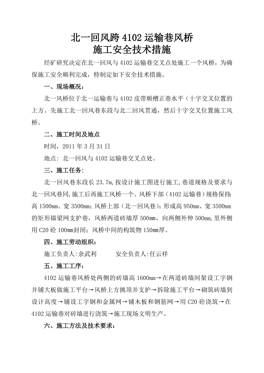 风桥的施工安全技术措施_第3页