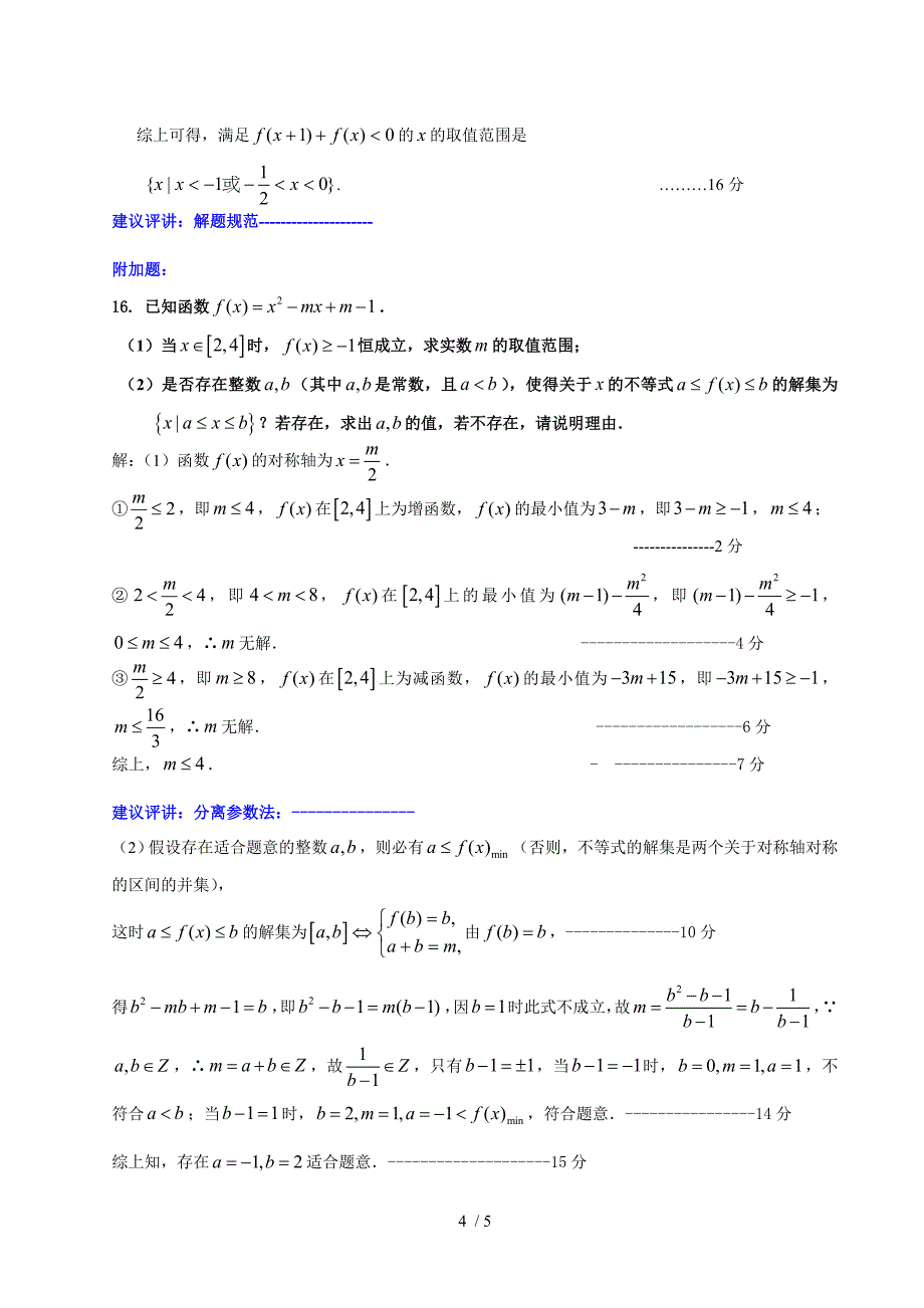 黄埭中学2016届高一数学周练试卷_第4页