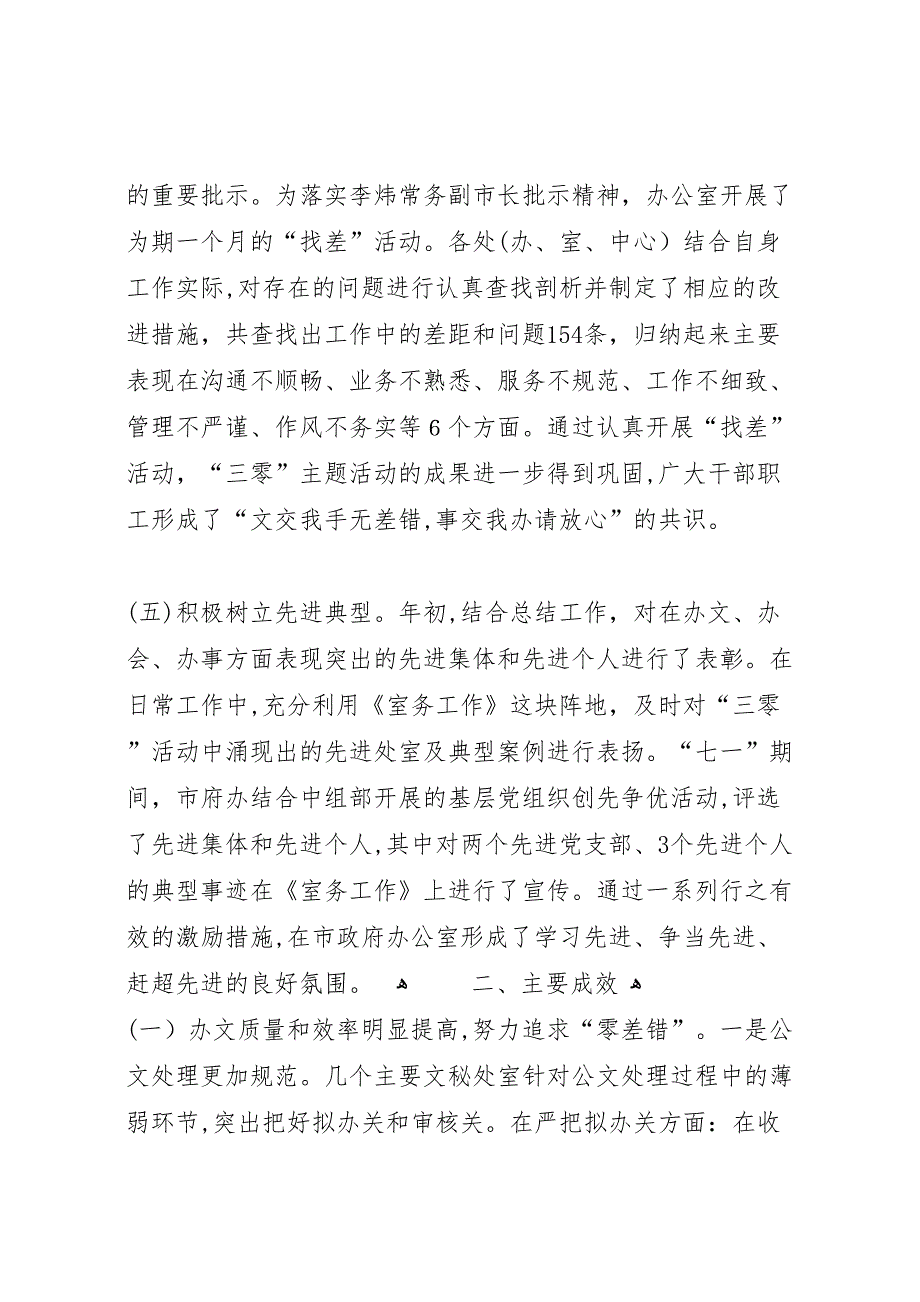 市政府办公室争先创优半年总结_第3页