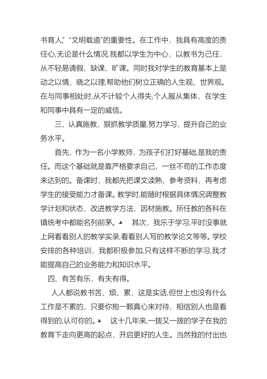 教师小学述职报告汇总五篇_第2页