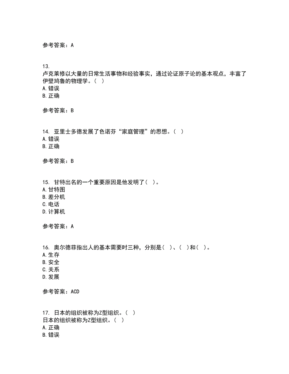 西南大学21秋《管理思想史》在线作业三满分答案48_第4页