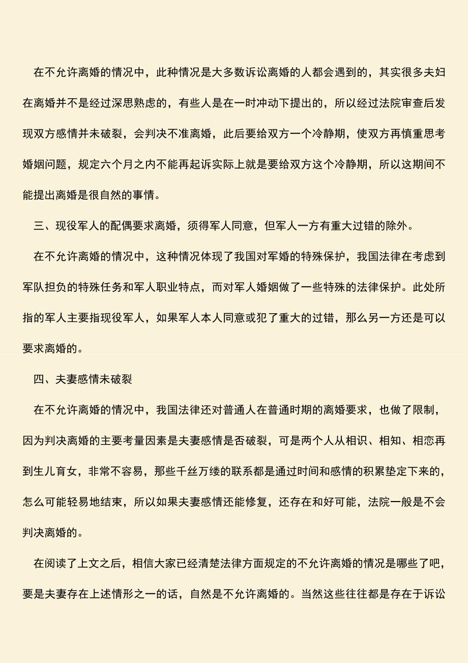 不允许离婚的情况有几种.doc_第2页