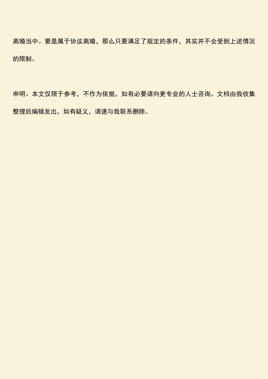 不允许离婚的情况有几种.doc_第3页