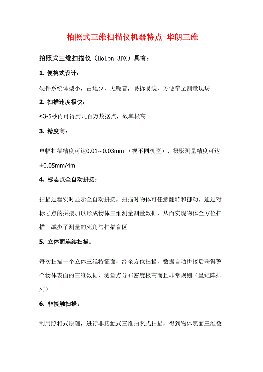 拍照式三维扫描仪机器特点_第1页