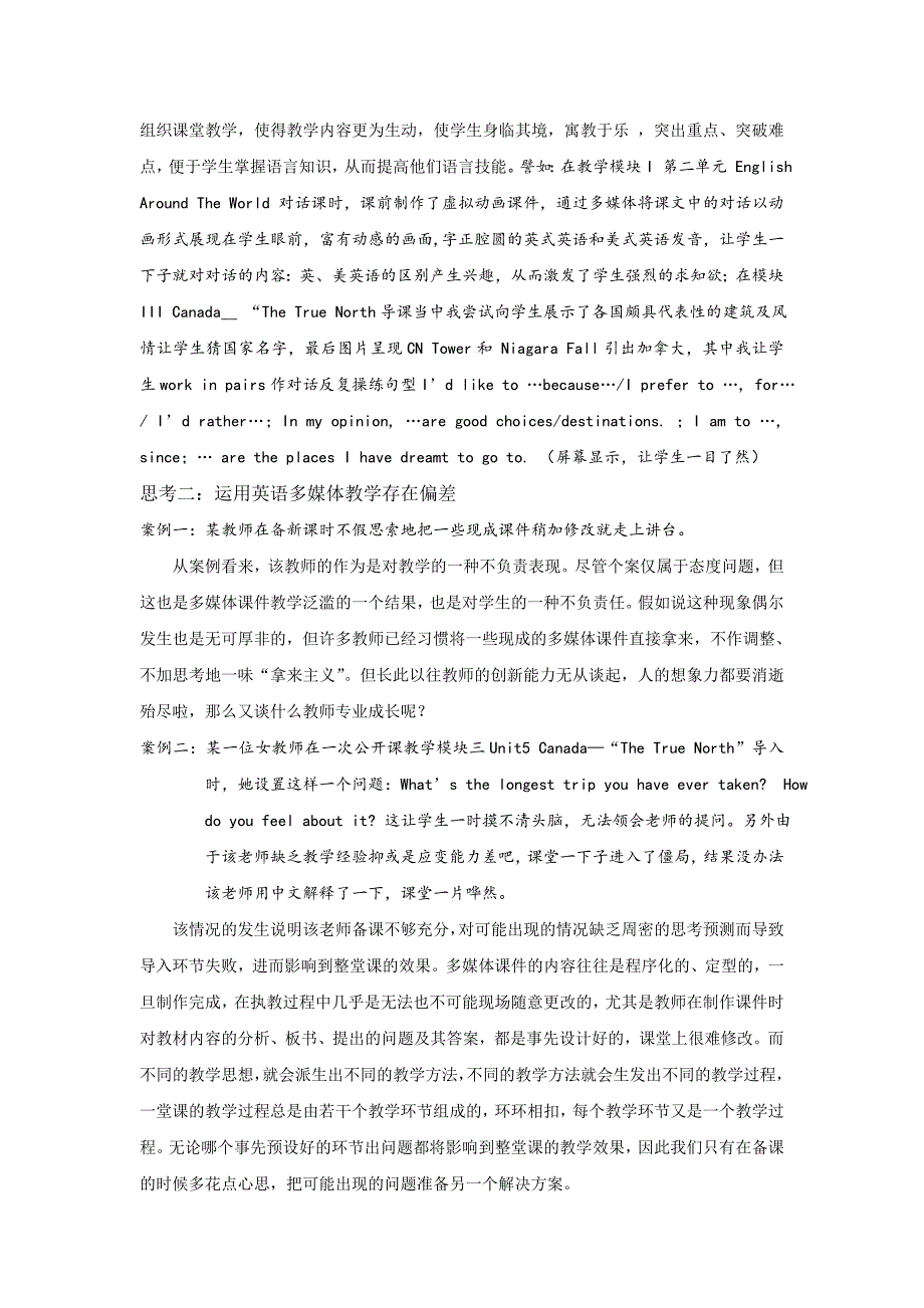 信息技术整合高中英语教学的一点思考.doc_第3页