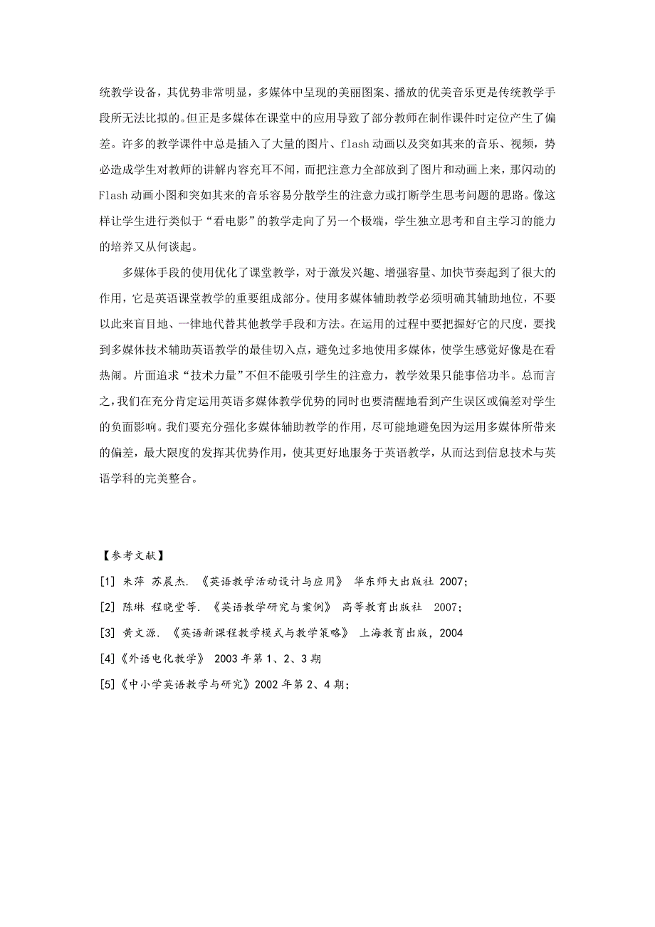 信息技术整合高中英语教学的一点思考.doc_第5页