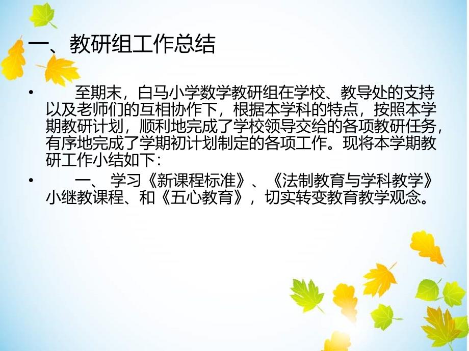 白马小学数学组教研活动记录11_第2页