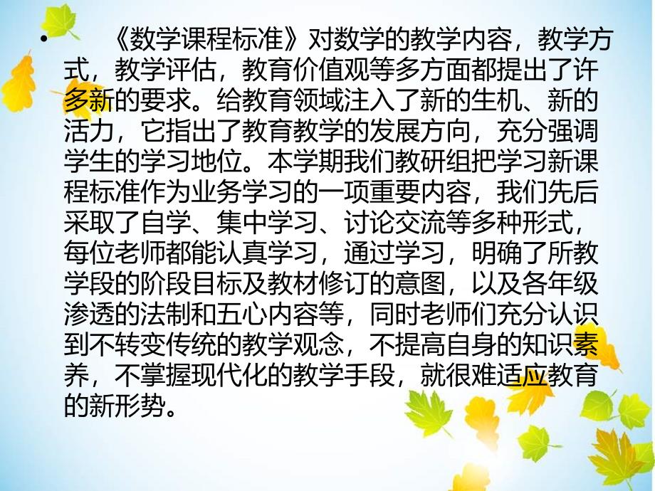 白马小学数学组教研活动记录11_第3页