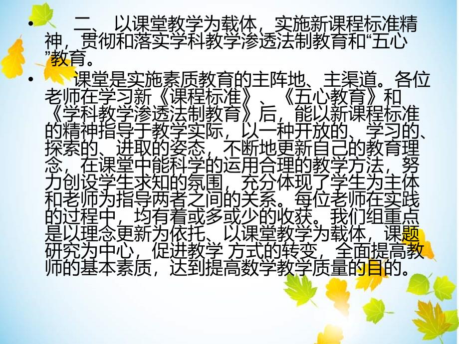 白马小学数学组教研活动记录11_第4页