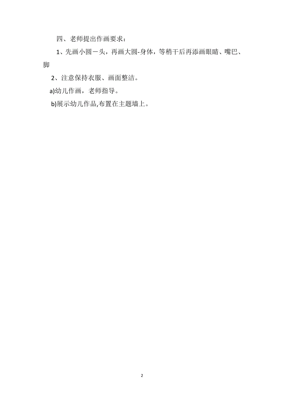 小班美术公开课教案棉签画小鸡_第2页