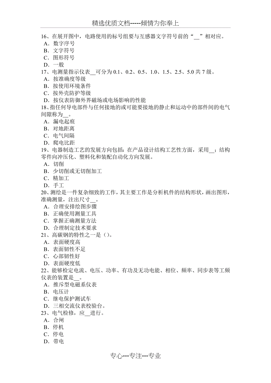 2017年上半年北京高低压电器装配工理论模拟试题_第3页