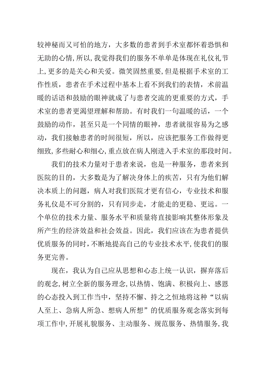 服务文化学习心得.doc_第2页