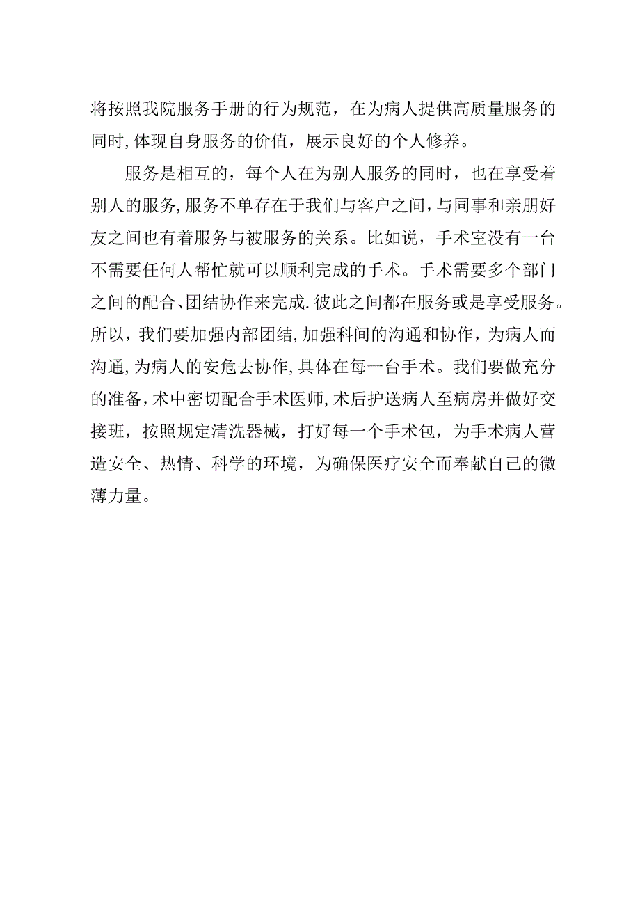 服务文化学习心得.doc_第3页