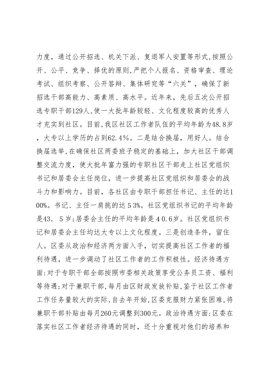 街道社区队伍建设情况调研报告_第2页