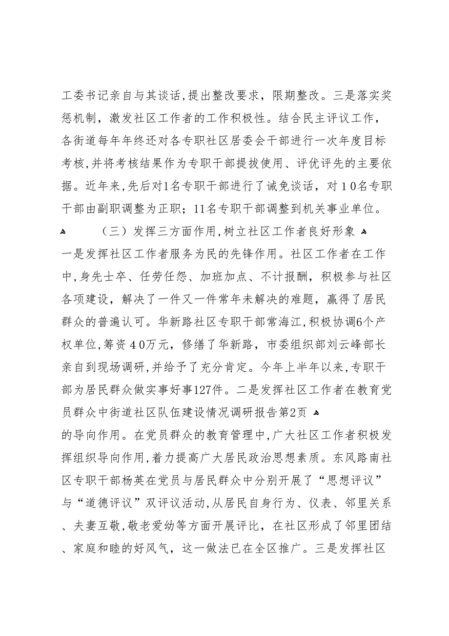 街道社区队伍建设情况调研报告_第4页