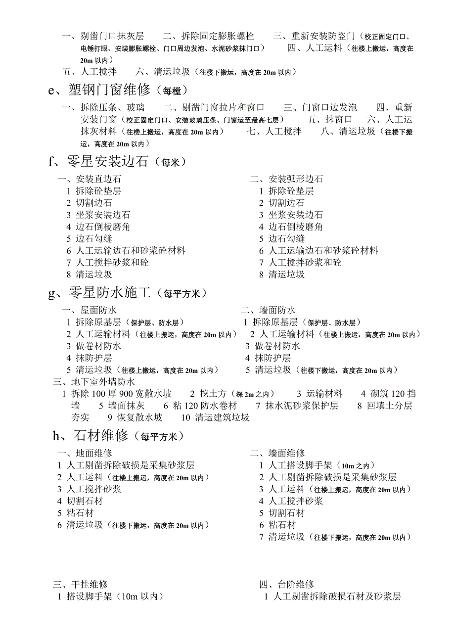 零星施工工序(共4页)_第2页