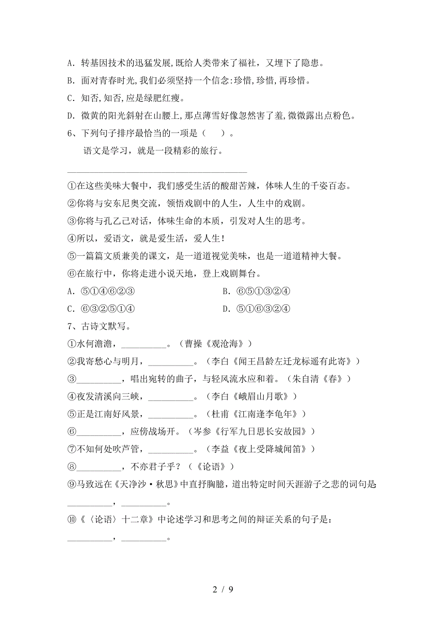 最新部编版七年级语文上册期末考试及答案2.doc_第2页