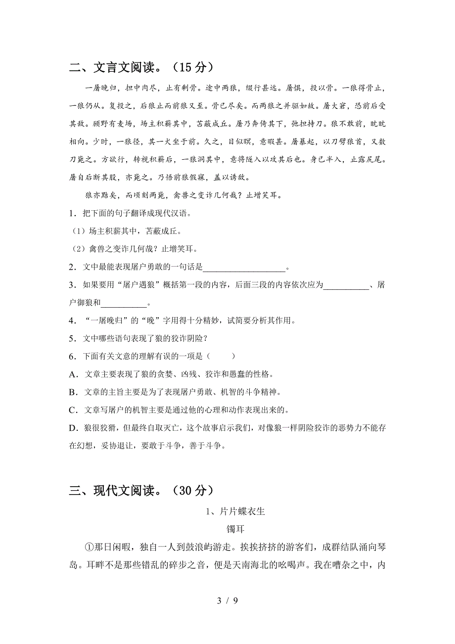 最新部编版七年级语文上册期末考试及答案2.doc_第3页