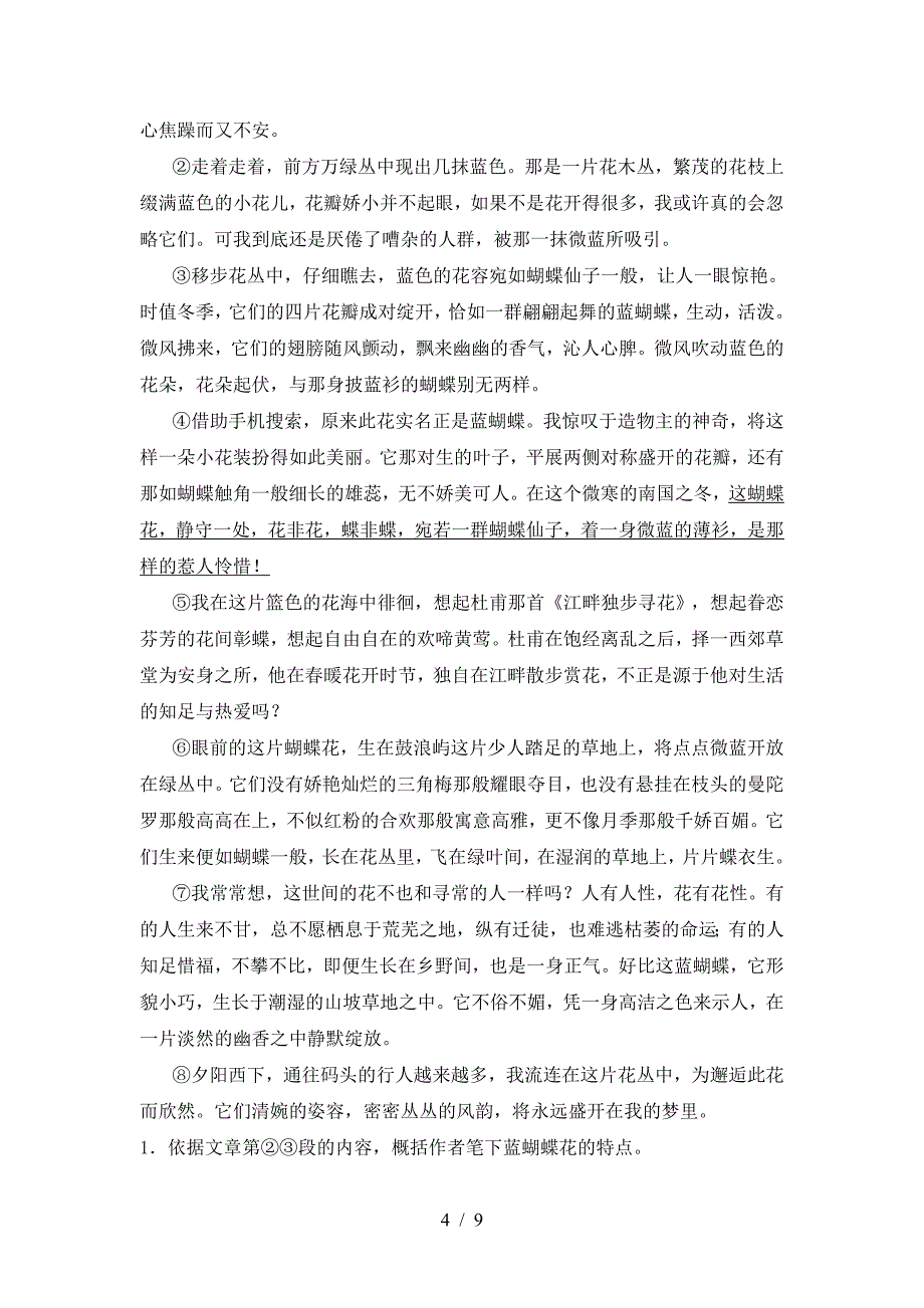 最新部编版七年级语文上册期末考试及答案2.doc_第4页