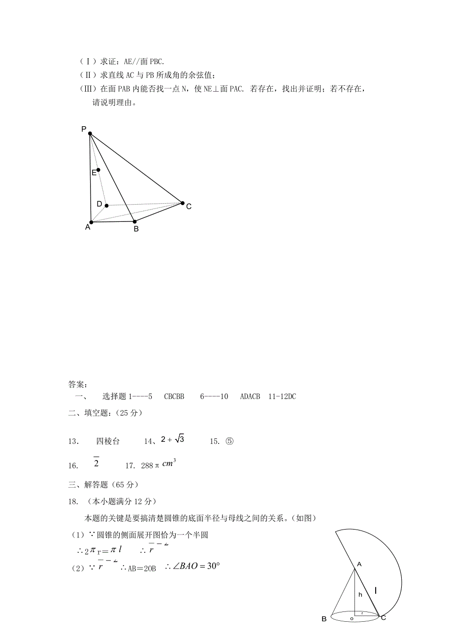 山东省任城一中1011高二数学下学期期末考试理新人教A版_第4页