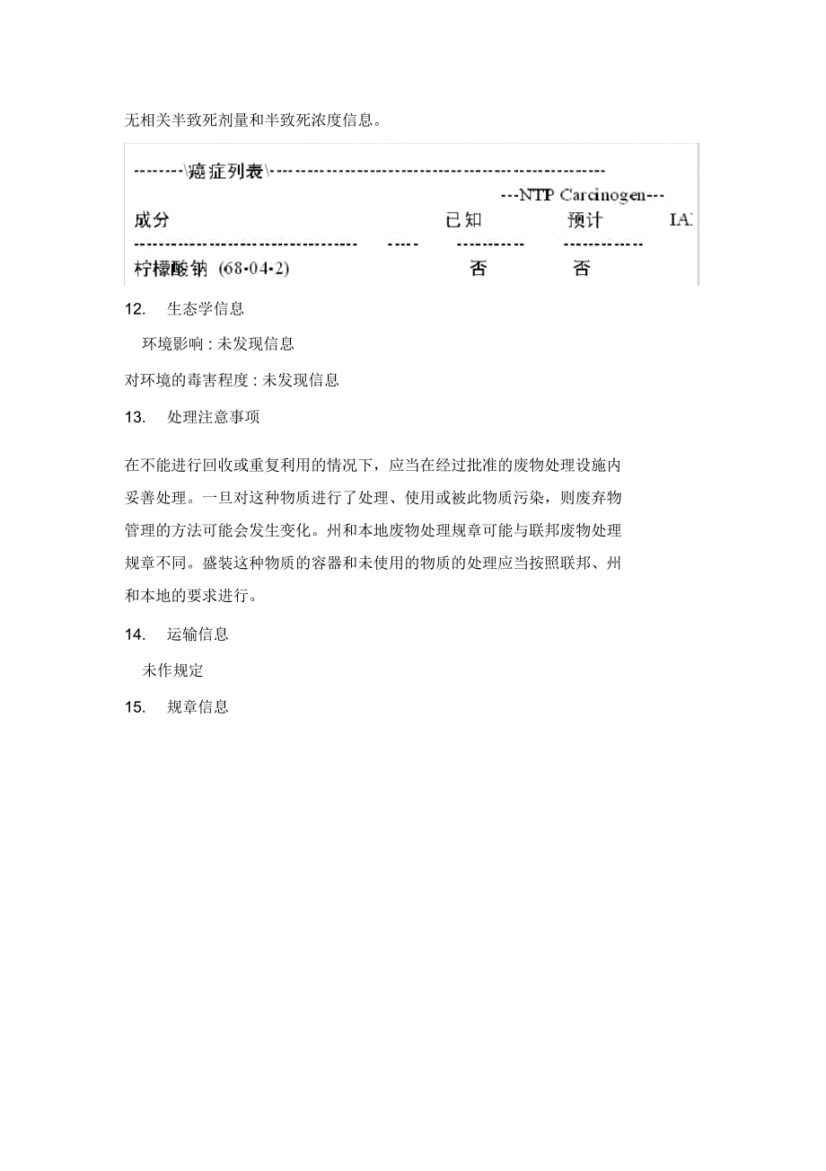 柠檬酸钠MSDS_第4页