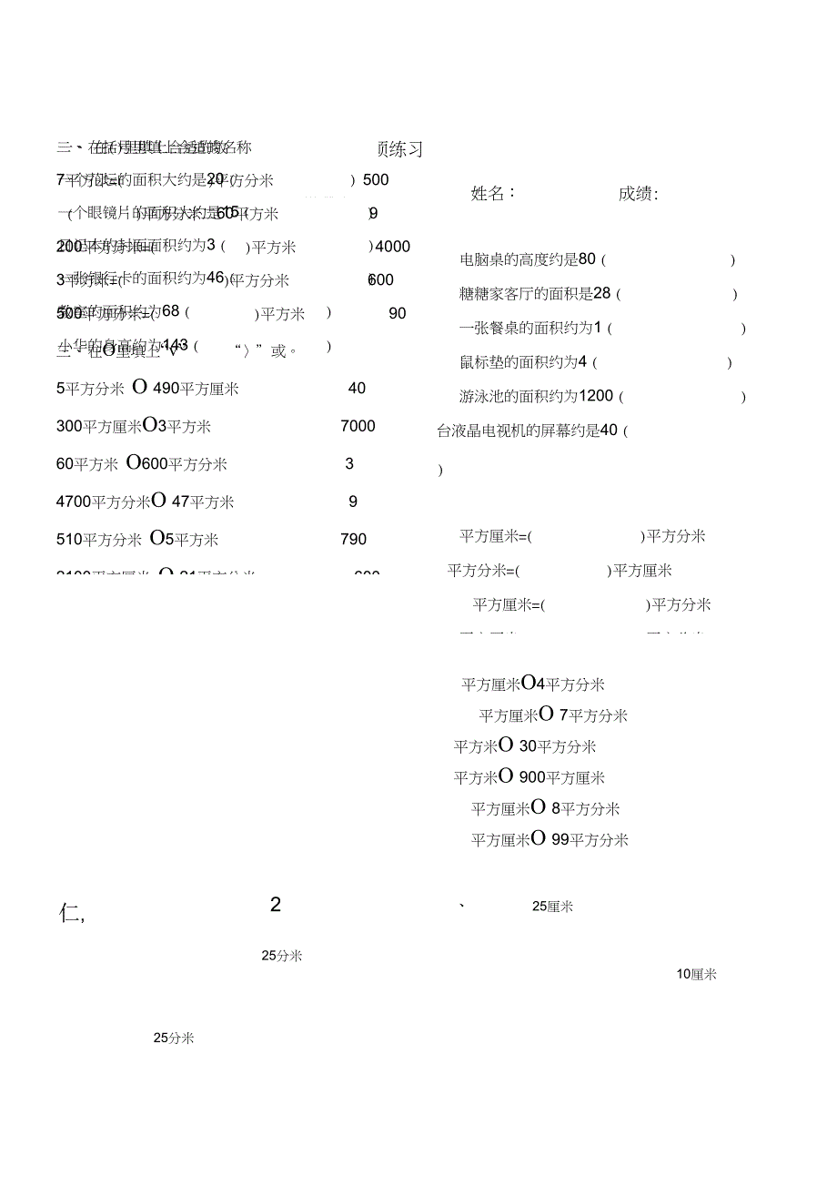 三年级下数学期末专项练习_第4页