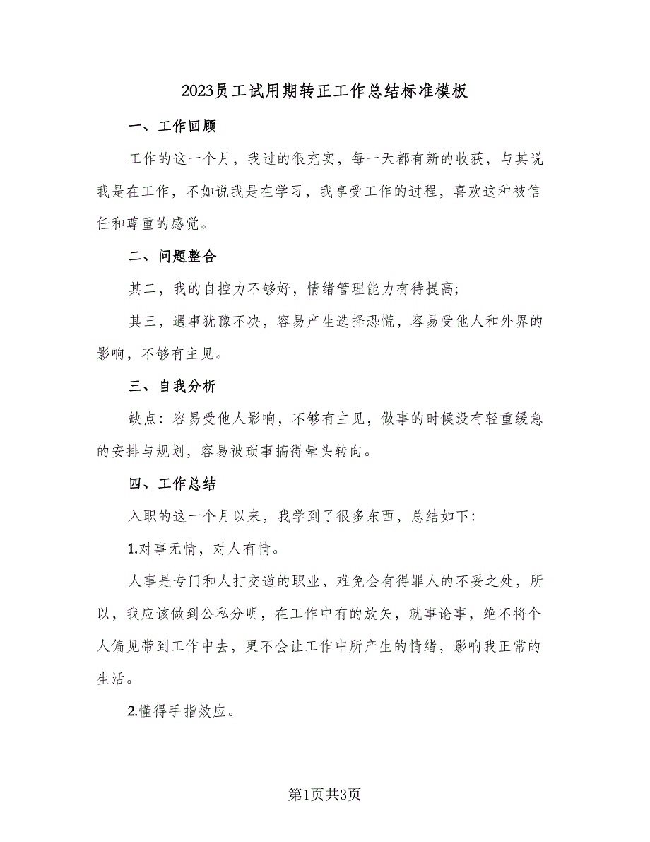 2023员工试用期转正工作总结标准模板（2篇）.doc_第1页