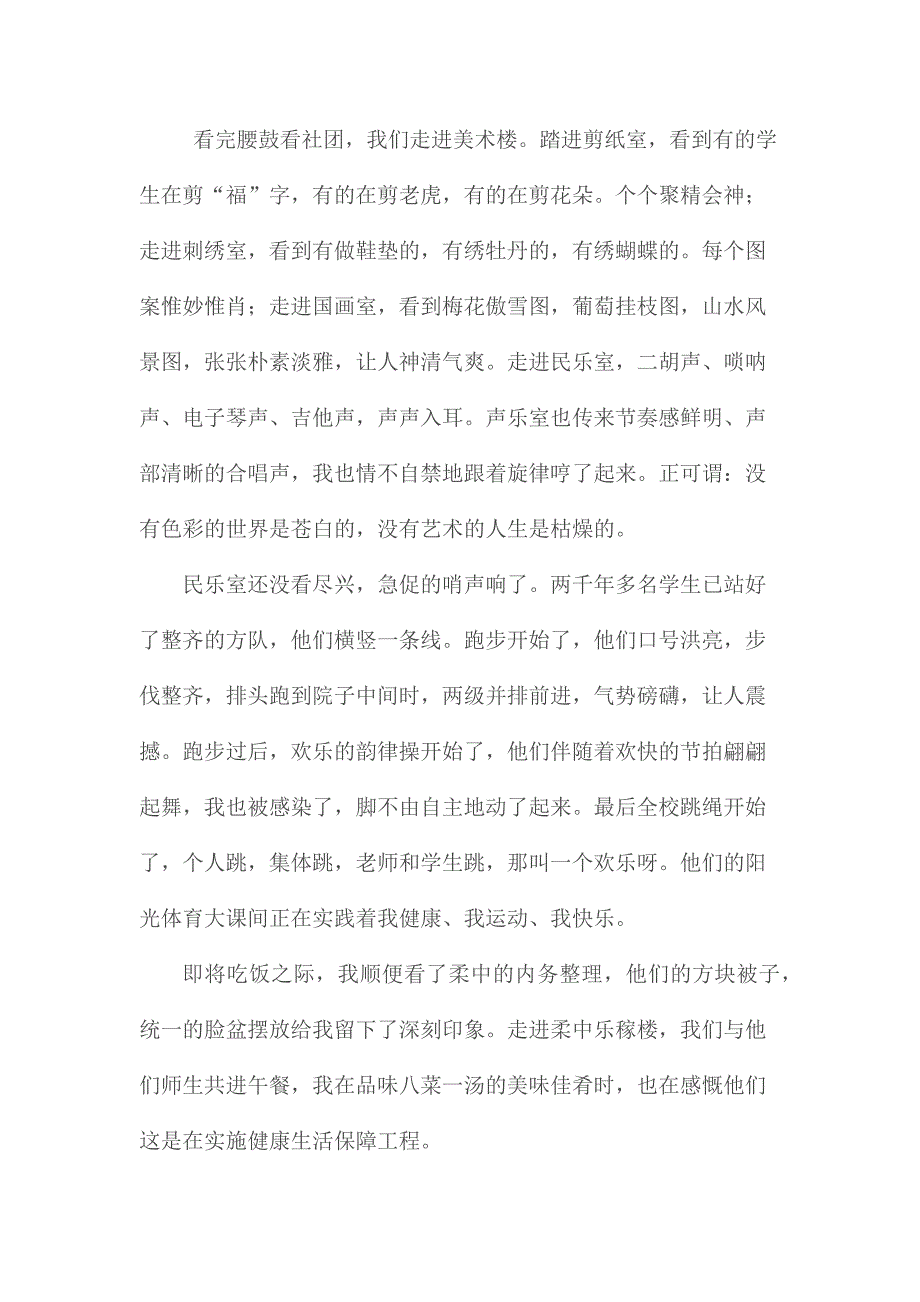 华池柔远学习心得_第3页