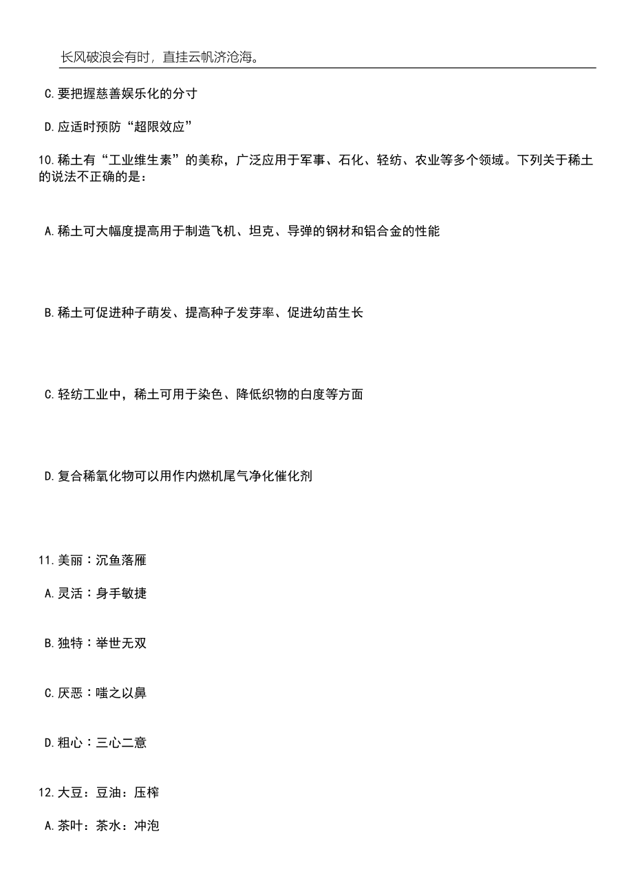 2023年安徽亳州蒙城县选调县外在编在岗优秀教师40人笔试题库含答案解析_第4页