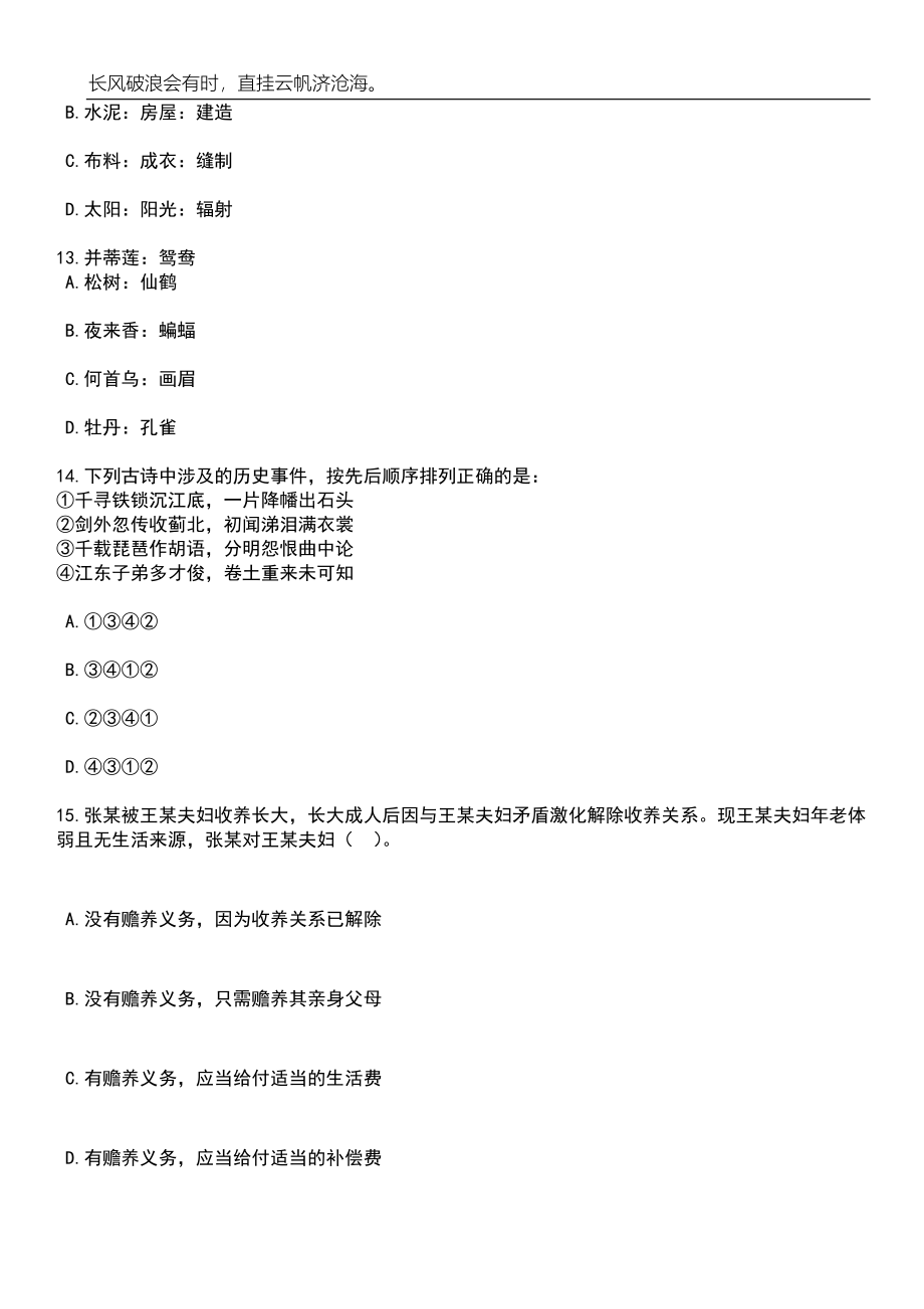 2023年安徽亳州蒙城县选调县外在编在岗优秀教师40人笔试题库含答案解析_第5页