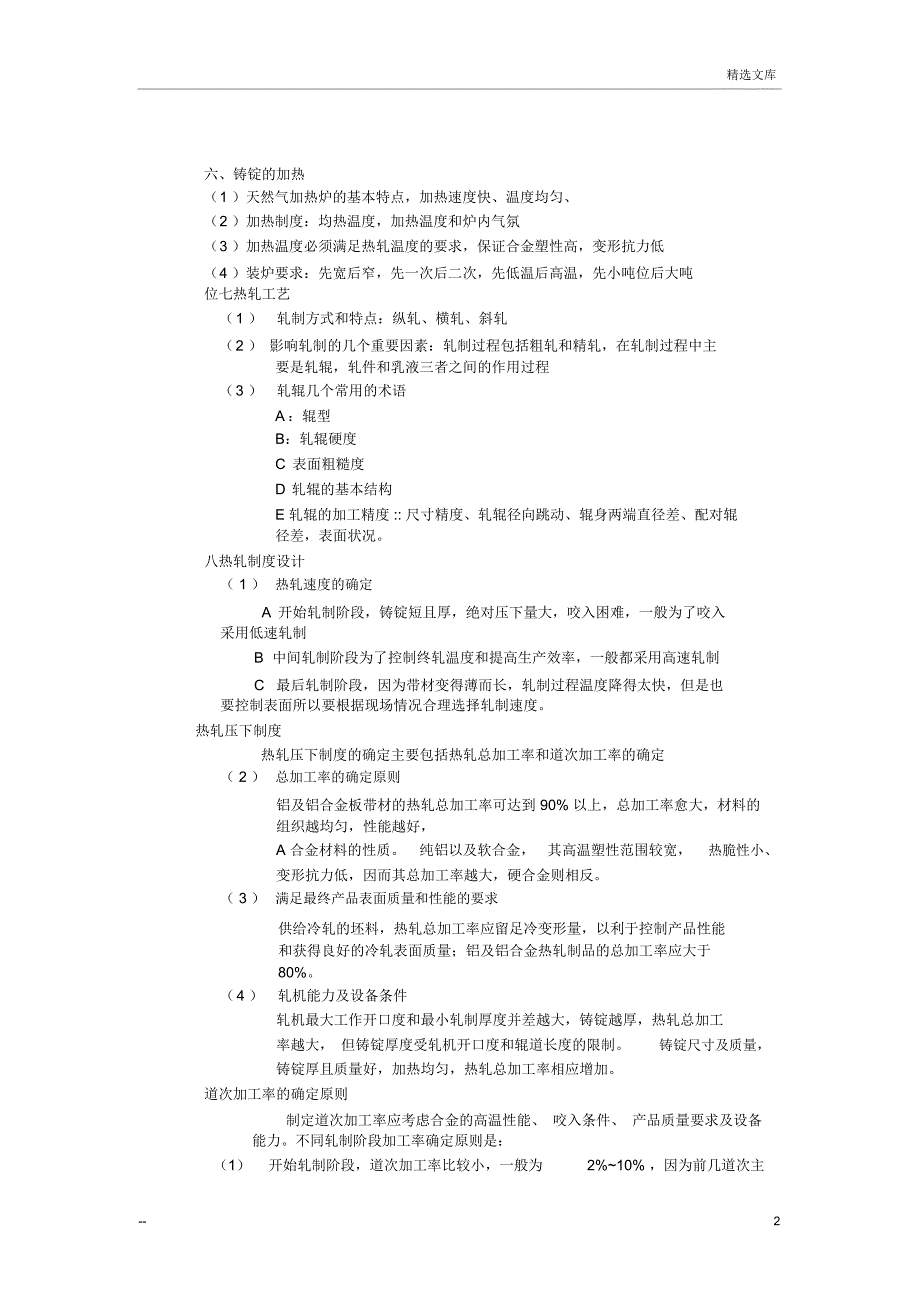 铝合金热轧工艺_第2页