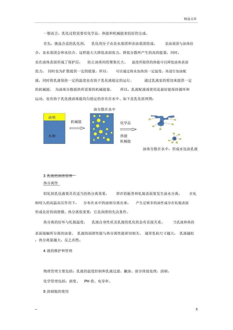 铝合金热轧工艺_第5页