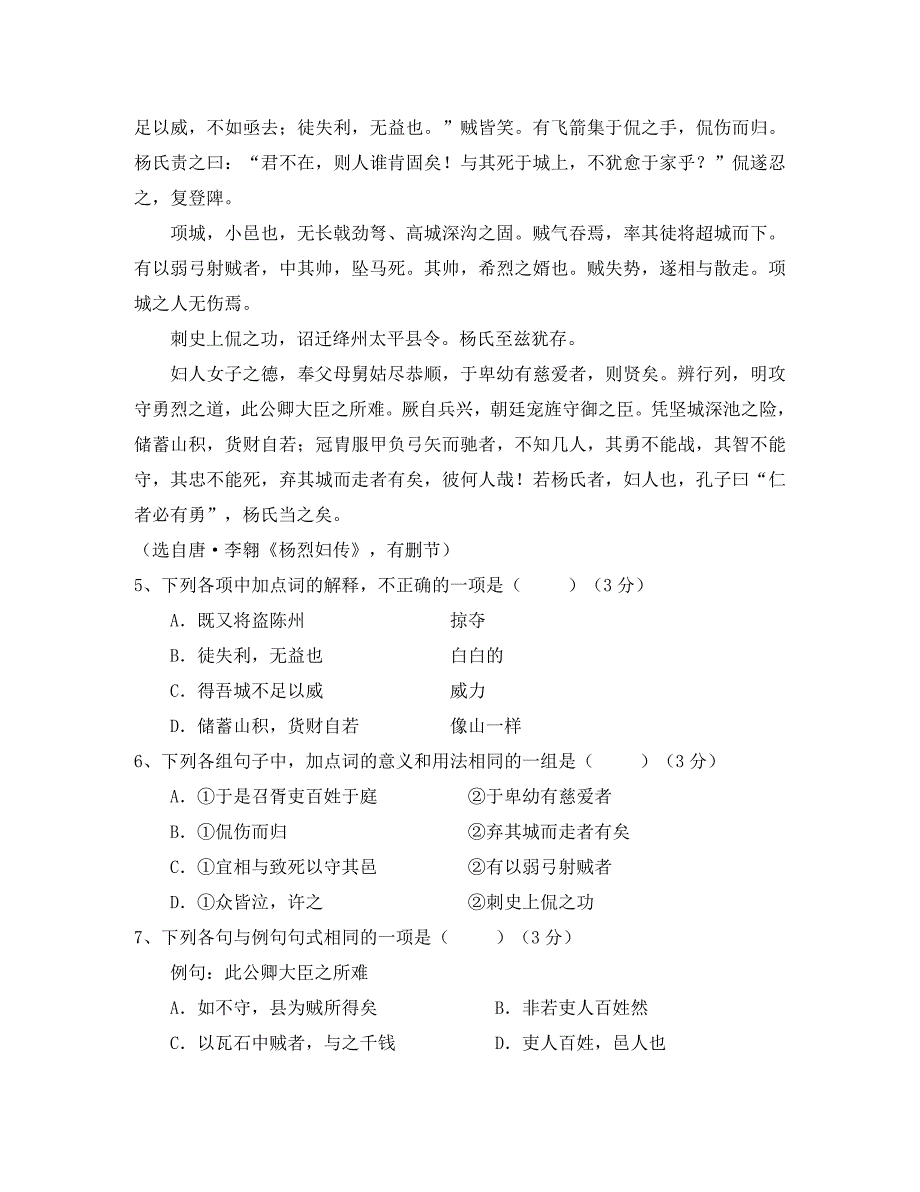 度高二语文第二学期龙溪中学第一次月考语文试卷新人教版选修系列_第3页