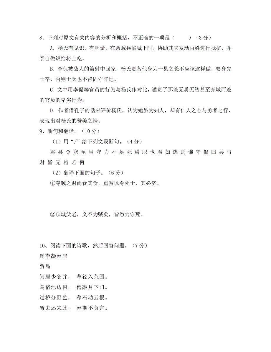 度高二语文第二学期龙溪中学第一次月考语文试卷新人教版选修系列_第4页