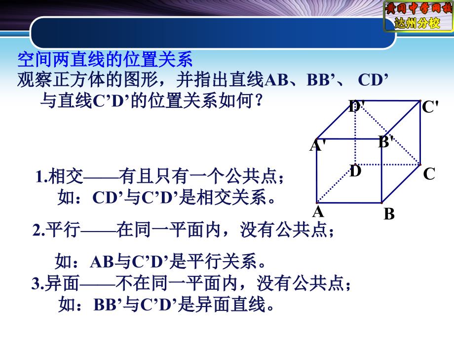 92---1空间的平行直线_第3页