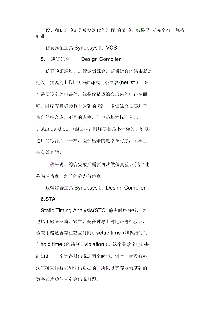 ic的前端设计和后端设计流程_第2页