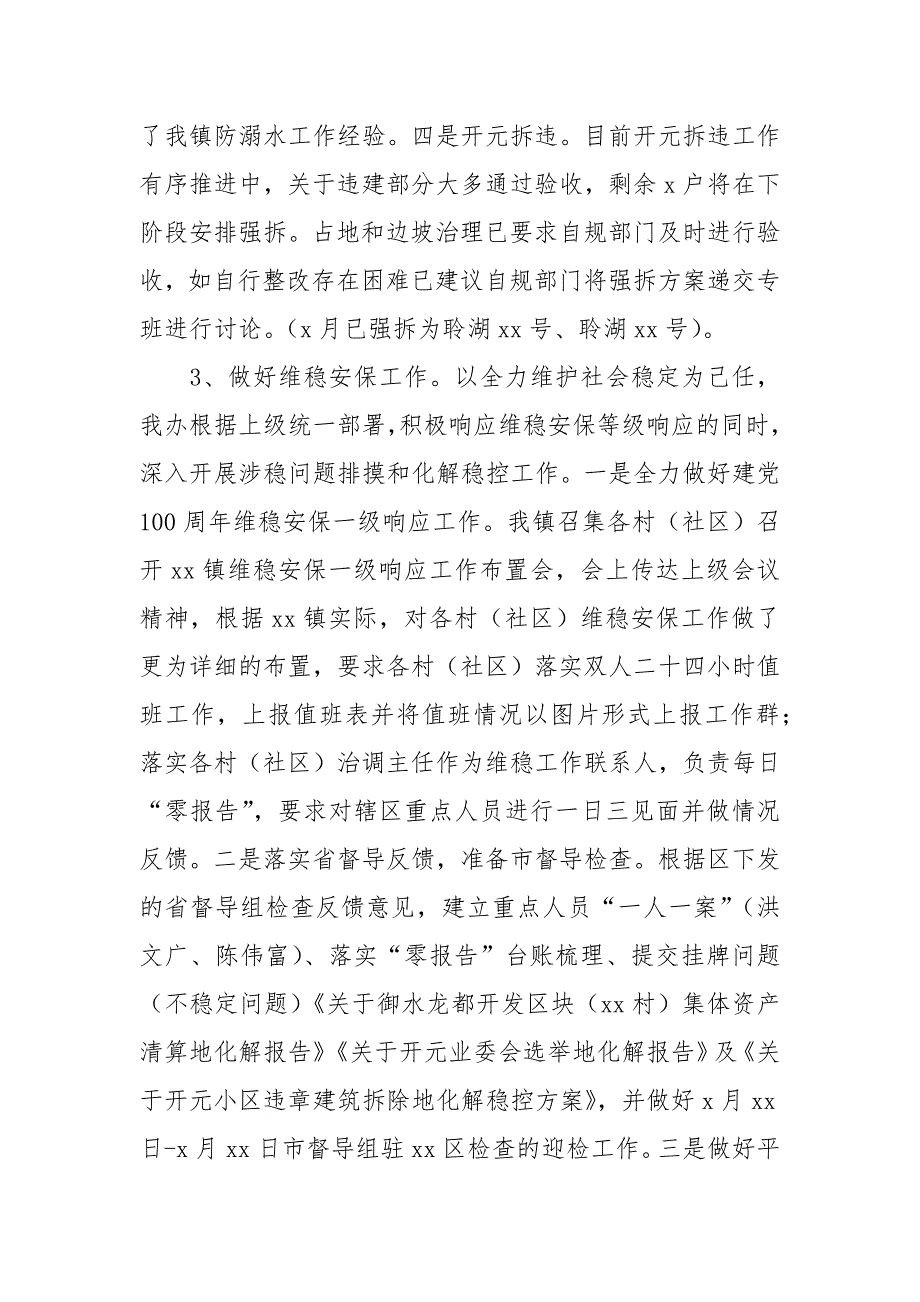 乡镇2021年上半年综治工作总结及下半年工作计划.docx_第4页