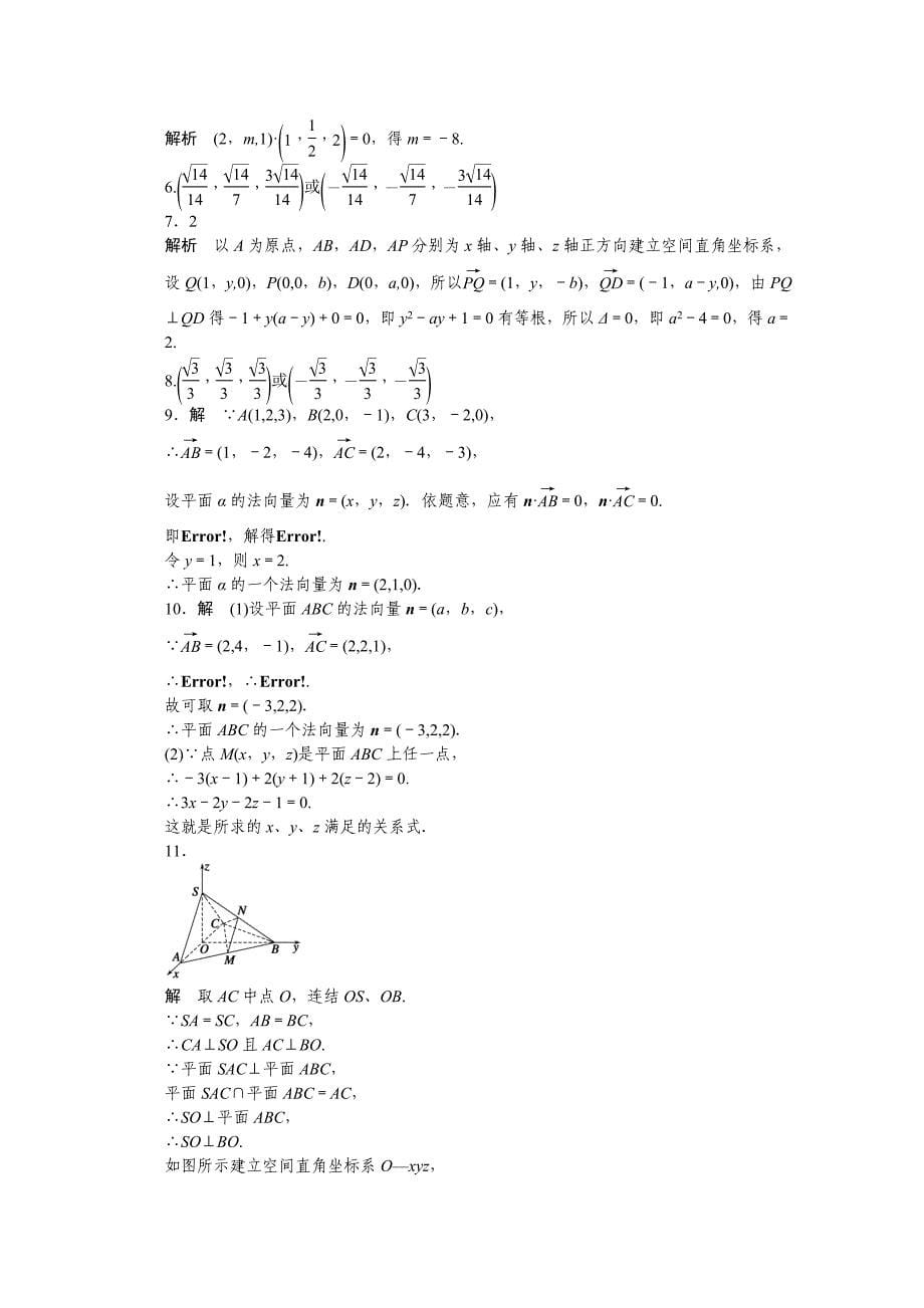 苏教版数学选修21：第3章 空间向量与立体几何 3.2.1 课时作业含答案_第5页