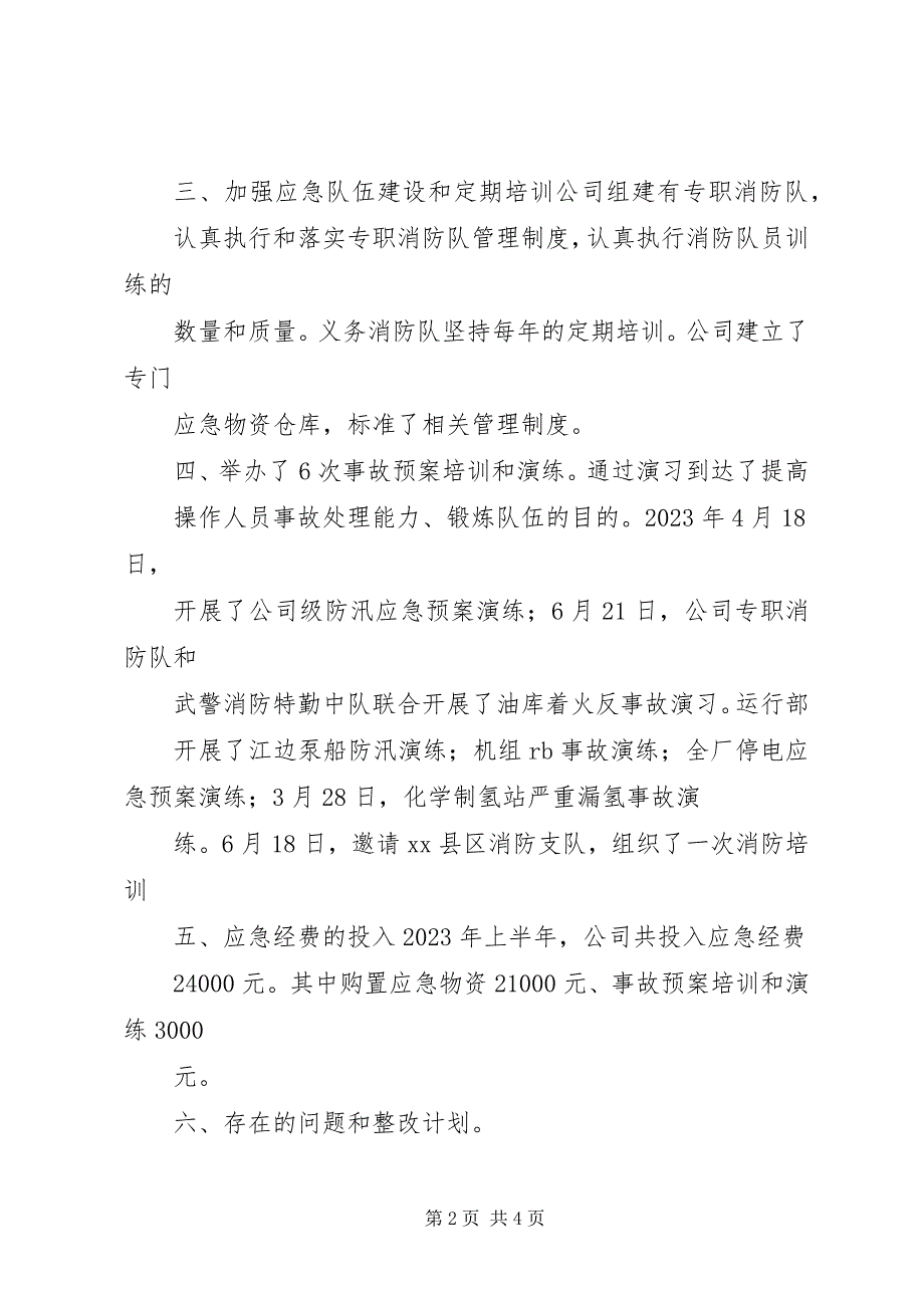 2023年立体治安防控体系建设工作总结应急体系建设工作总结.docx_第2页