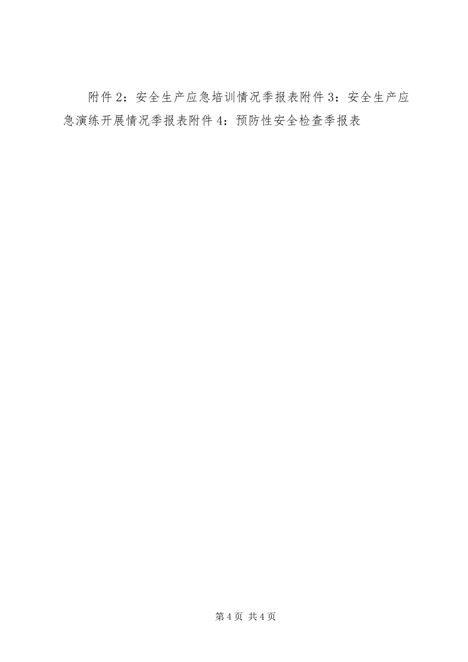 2023年立体治安防控体系建设工作总结应急体系建设工作总结.docx_第4页